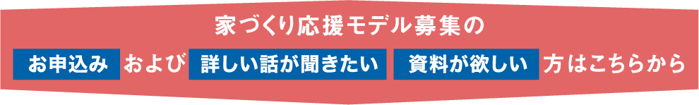 お申し込みはこちら