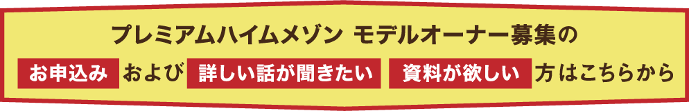 お申し込みはこちら