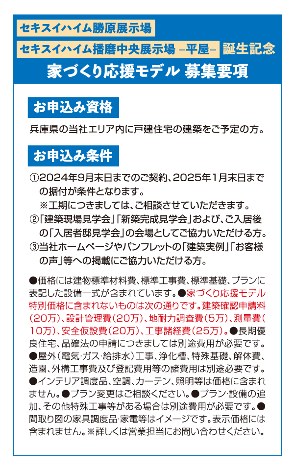 家づくり応援モデル　募集要項