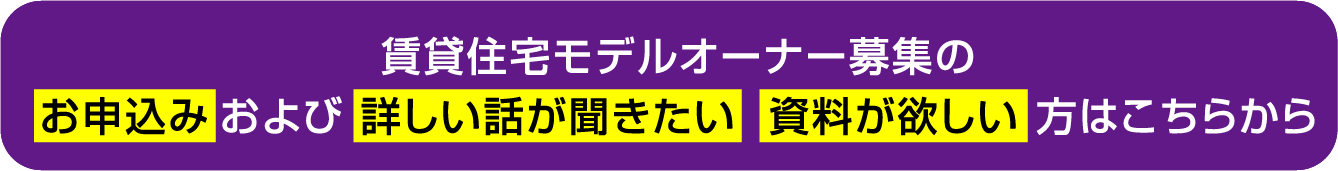 不動産の相続セミナー＆個別相談会の参加お申込みはこちらから