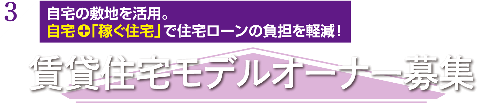 新春家づくり応援モデル募集