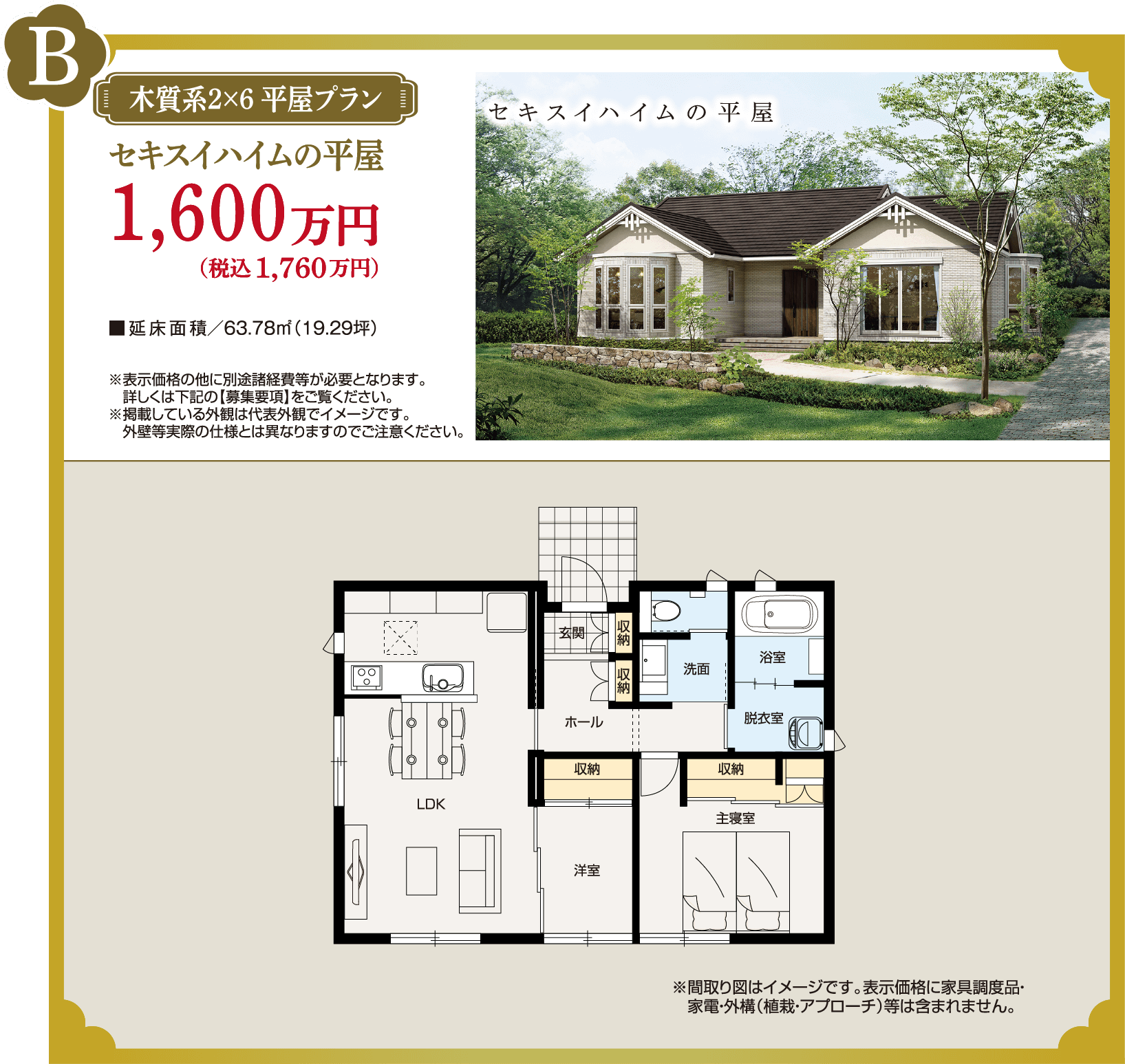 セキスイハイムの平屋 