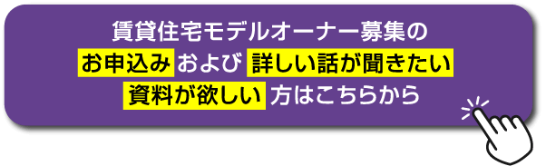 不動産の相続セミナー＆個別相談会の参加お申込みはこちらから