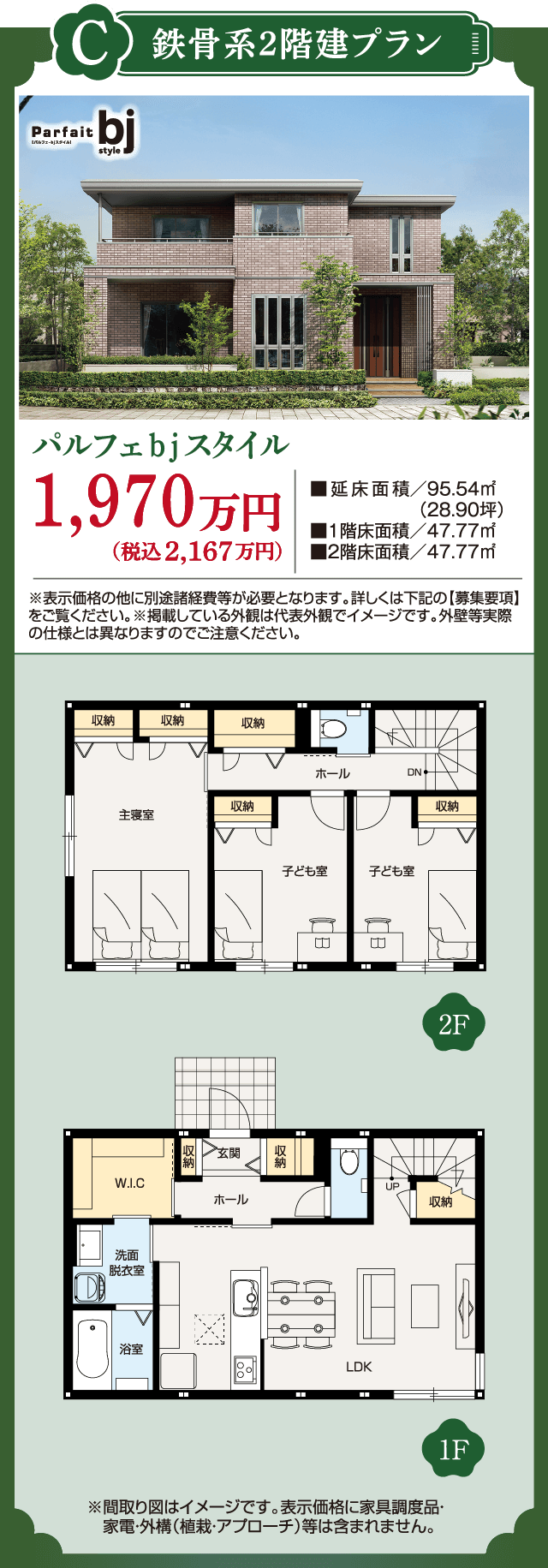 パルフェ 1,970万円 1,600万円