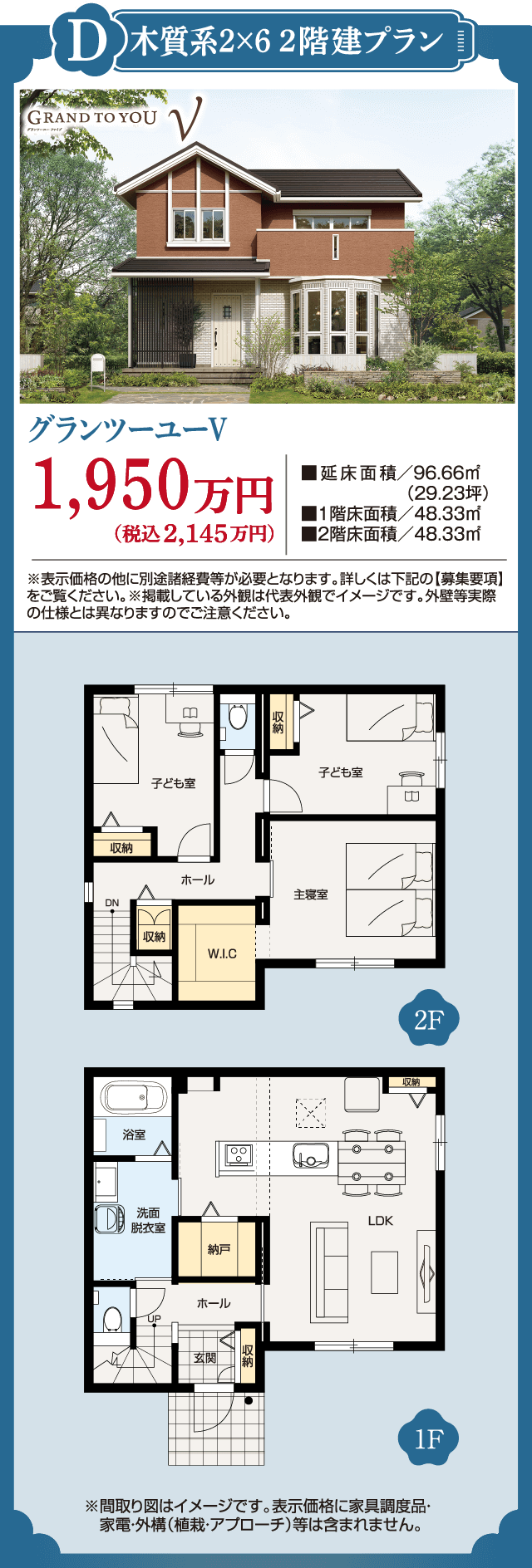 グランツーユーV 1,950万円