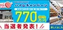 ハイムキャンペーン東姫路宿泊体感展示場　展示場プラン　当選者発表！