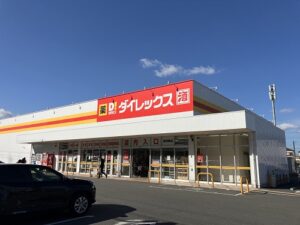 ダイレックス西河原店（1,030m/徒歩13分）